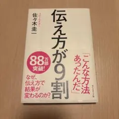 伝え方が9割