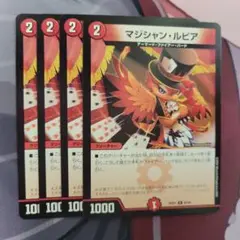 デュエルマスターズ マジシャン・ルピア 4枚セット