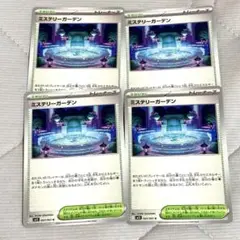 88)ミステリーガーデン