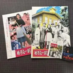 【匿名配送】劇場版 実写 映画 めぞん一刻 パンフレット チラシ 半券セット