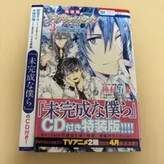 【特装版】アイドリッシュセブン Re:member 3 未完成な僕ら CD付き