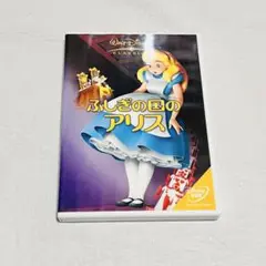 ディズニー　classics 不思議の国のアリス　DVD