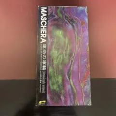 MASCHERA CD 運命の車輪