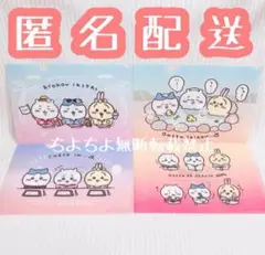 【匿名配送】ちいかわ観光 ノベルティ A5クリアファイル 全4種コンプリート