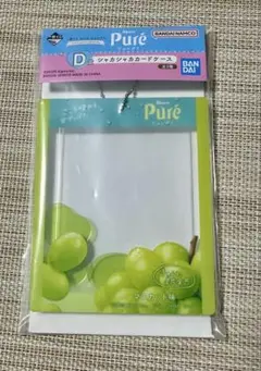 ピュレグミ 一番くじ カードケース マスカット