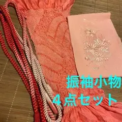 未使用 振袖 小物4点セット 帯揚げ 帯締め 刺繍 半襟 着物 ピンク