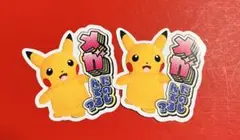 ポケモンセンター ピカチュウシール