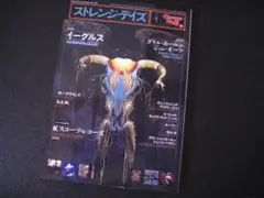 STRANGE DAYS ストレンジ・デイズ　2011年4月　イーグルス特集