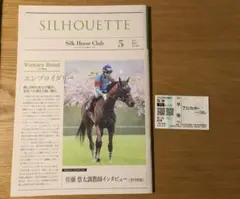 エンブロイダリー　桜花賞　現地単勝馬券　エンブロイダリー表紙シルク会報セット