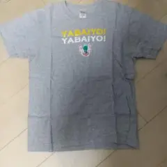 出川哲朗充電させてもらえませんか？YABAIYO! Tシャツ グレー M