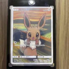 イーブイ：ムンク展×ポケモンカードゲーム PROMO SM-Pプロモ