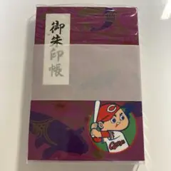 カープ 御朱印帳