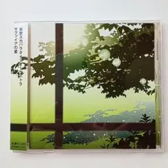 「サファイアの星」CD　東京スカパラダイスオーケストラ　Chara