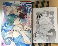 顔だけじゃ好きになりません　15