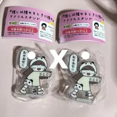 さかもとこのみ　「推しは推せるときに推せ」アクリルスタンド　ぱんだ