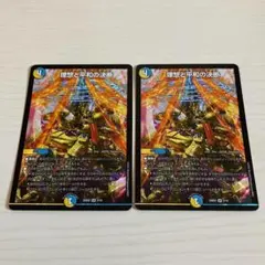 理想と平和の決断 パーフェクトアルカディア 2枚セット
