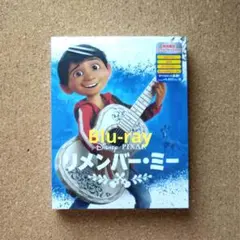 リメンバー・ミー Blu-ray