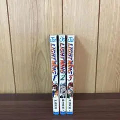 LIGHT WING ライトウィング 1〜3巻　全巻セット　まとめ売り　漫画　本