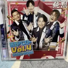 純烈ベスト