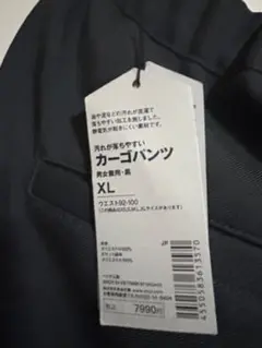 ムジラボ　MUJI labo 汚れが落ちやすいカーゴパンツ XL 黒