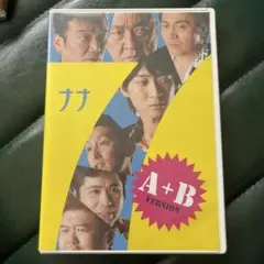 舞台7ナナ DVD 町田慎吾