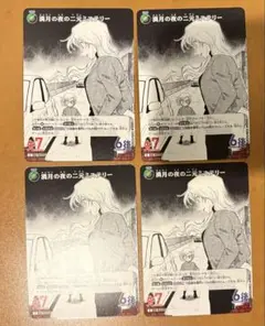 名探偵コナンカード 満月の夜の二元ミステリー まとめ売り 交錯する刃