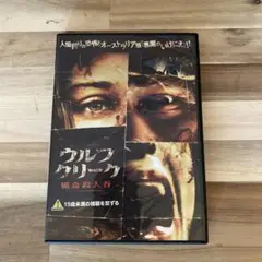 2025年最新】ウルフクリーク 猟奇殺人谷 [DVD]の人気アイテム