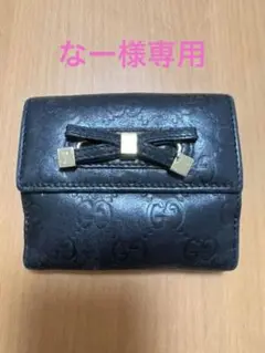 GUCCI グッチ 財布 二つ折り リボン レザー ブラック 黒