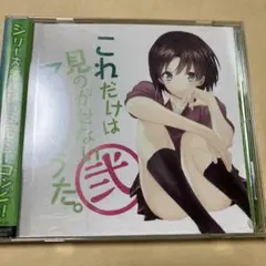 これだけは見のがせないアニメのうた。