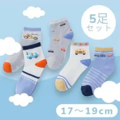 新品 キッズ 靴下 17-19cm メッシュ 車柄 5足組 ソックス 通園 通学