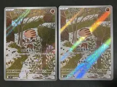 【A413】ウリムー AR SV9 バトルパートナーズ 2枚セット