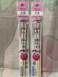 マイメロディ　クロミ　竹箸　２膳セット　16.5センチ　サンリオ　おはし