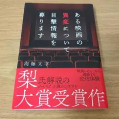 ある映画の異変について目撃情報を募ります