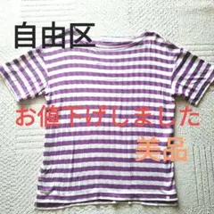 【自由区】紫と白のストライプ 半袖Tシャツ　38size　美品