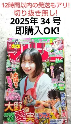 週刊少年マガジン 2025年34号