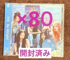 IVE Be alright 通常盤 新品開封済みCD80個