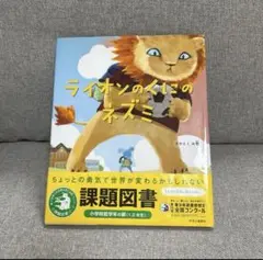 ライオンのくにのネズミ