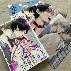 うすいしっぽ「先生を暴きたい２」3店舗特典付セット