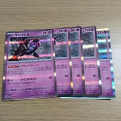 マシマシラ R　5枚セット