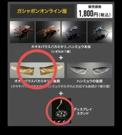 いきもの大図鑑アドバンス　ディスプレイスタンド　オオキバウスバカミキリ後翅付き