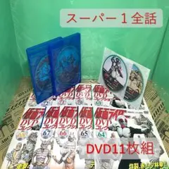 【良品】仮面ライダーDVDコレクション 仮面ライダー スーパー1
