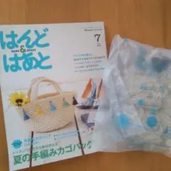 はるど はあと 7月号 2012年 付録つき