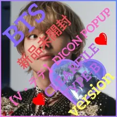 2025年最新】Dicon bts v popupの人気アイテム - メルカリ