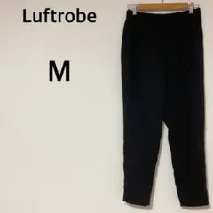 ルフトローブ とろみテーパードパンツ 【M】サイドジップ 美脚 ブラック 日本製