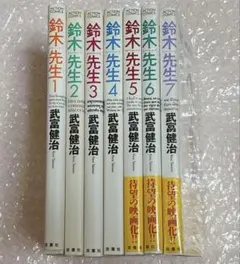 鈴木先生 7巻セット