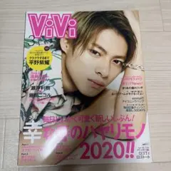 ViVi 2020年3月号　平野紫耀　表紙　雑誌