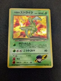 ポケモンカード　旧裏　旧裏面　R団のストライク