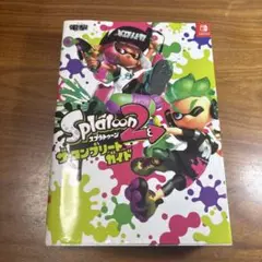 スプラトゥーン2 ザ・コンプリートガイド