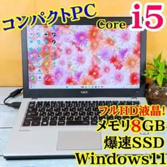 Core i5☘️メモリ8GB☘️爆速SSD✨ コンパクトノートPC☘️