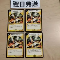 旧枠， アポカリプスデイ
